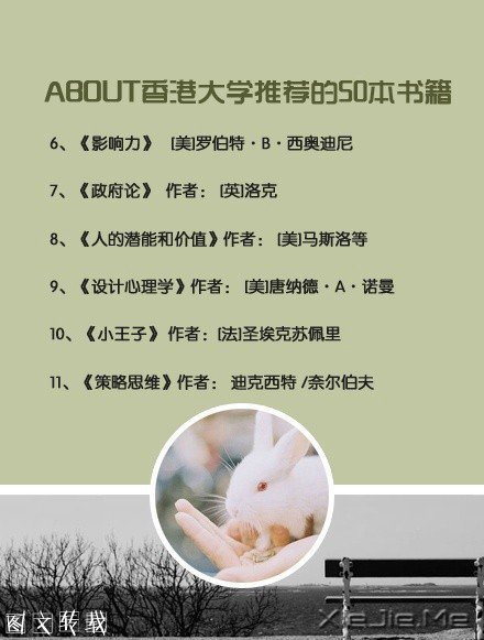 香港大学推荐的50本经典书籍 (2)
